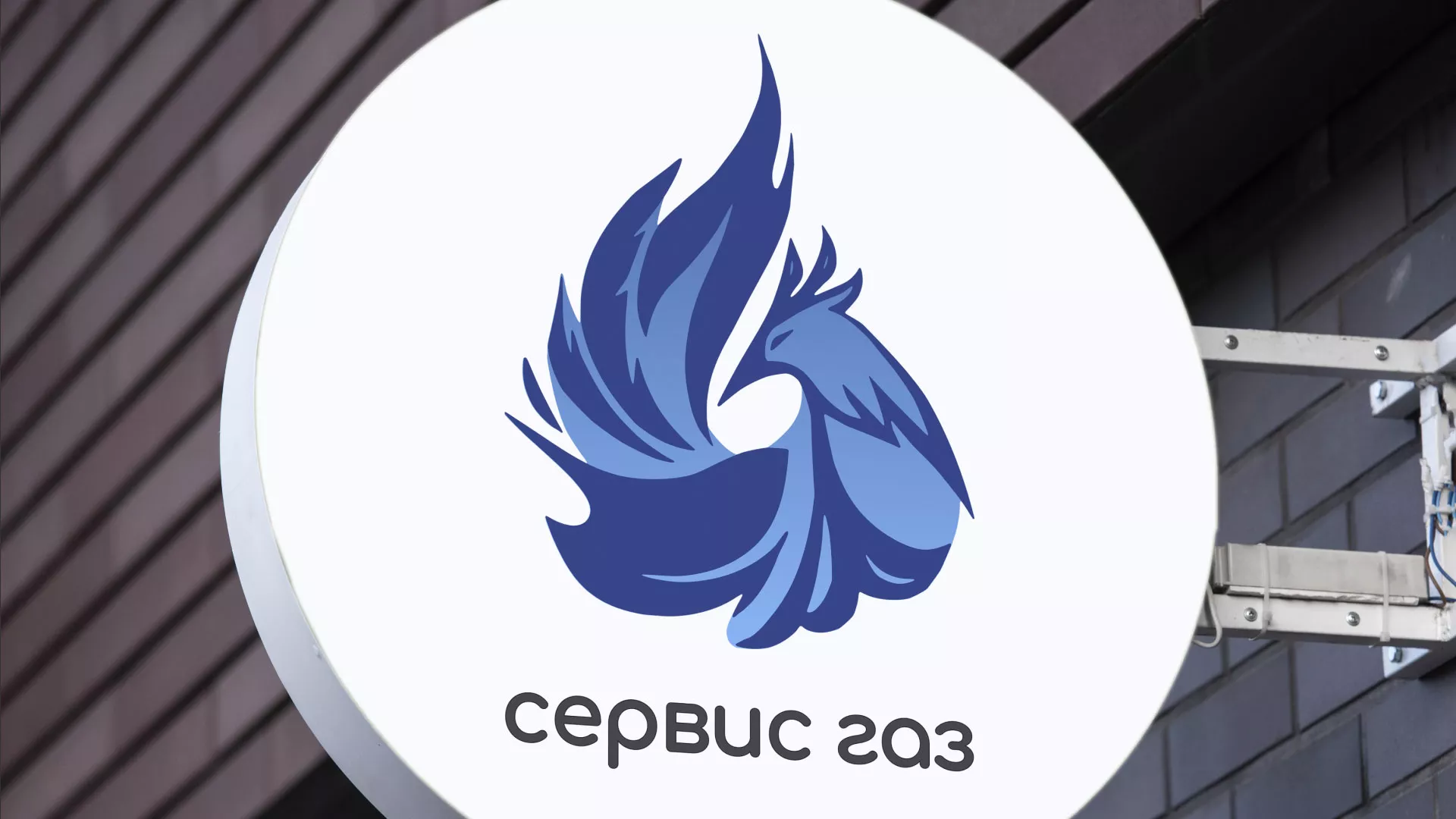 Создание логотипа «Сервис газ» в Черкесске